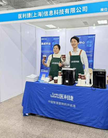 醫(yī)利捷精彩亮相“羊城論壇”，共繪智慧醫(yī)療新未來4.png