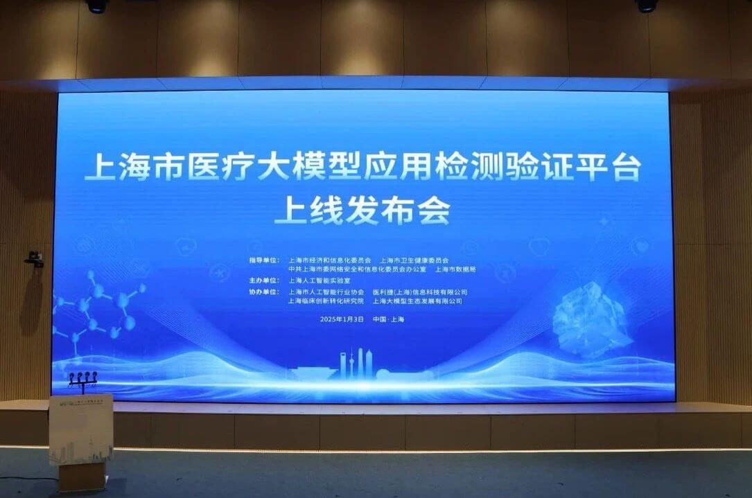 上海首個產(chǎn)業(yè)級產(chǎn)學(xué)研醫(yī)融合醫(yī)療垂類基礎(chǔ)模型發(fā)布！.jpg