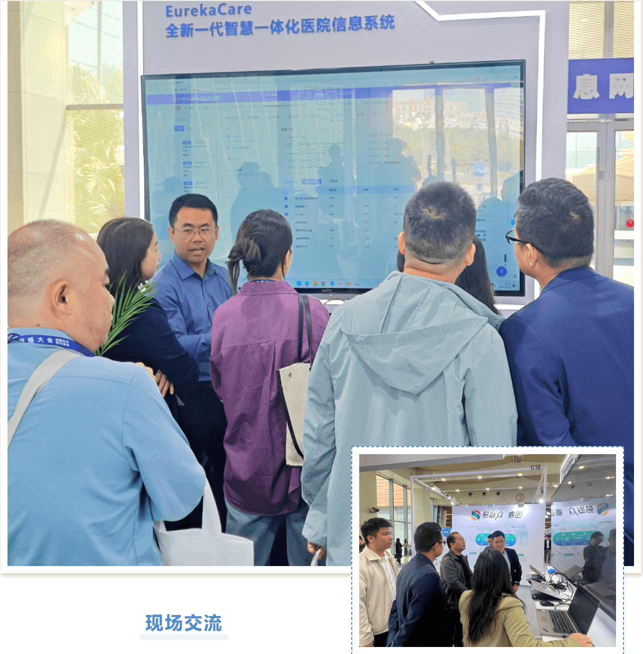 現(xiàn)場交流2.png