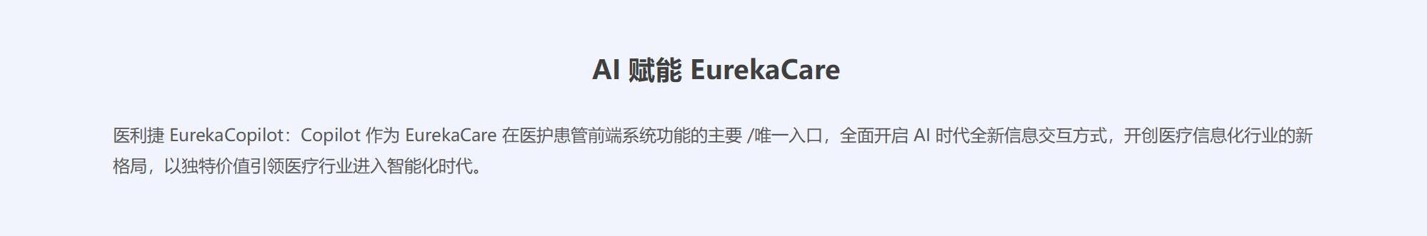 智慧醫(yī)療頁面第一段文字.jpg